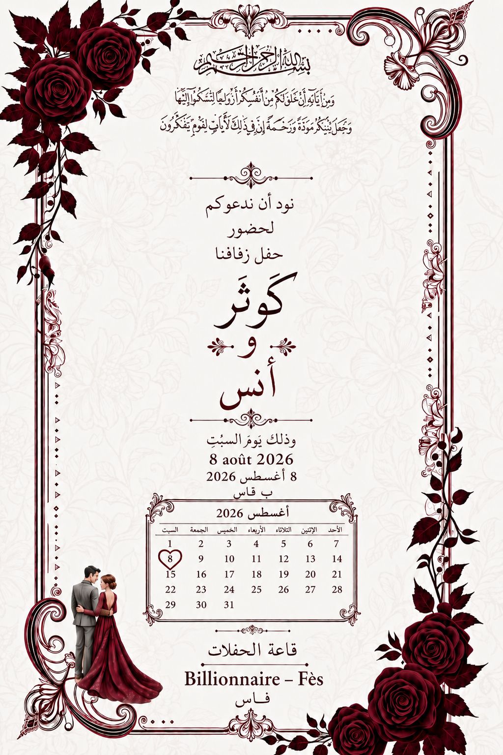Carte d'invitation de mariage de Kaoutar et Anass